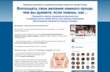 Воплощение желаний по методу Сильва