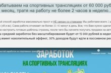 Заработок на спортивных трансляциях [Пакет Максимальный]