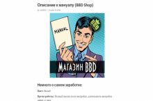 Полностью пассивный заработок 3000 руб. в день