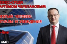 Богатый человек. Ритуалы и убеждения