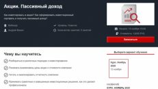 Акции. Пассивный доход