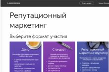 [БМ] Репутационный маркетинг