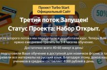 Обучение Turbo Start 3-й поток
