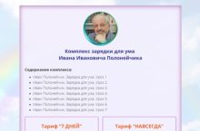 Комплекс зарядки для ума