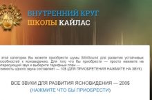 Шумы SithiSound для развития ясновидения