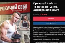 Прокачай Себя: Тренировки Дома