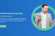 АВТОМАТИЧЕСКИЙ ДОХОД