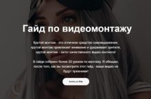 Гайд по видеомонтажу на телефоне