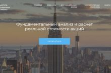 Фундаментальный анализ и расчет реальной стоимости акций