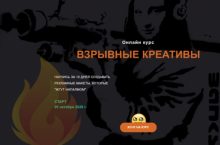 ВЗРЫВНЫЕ КРЕАТИВЫ