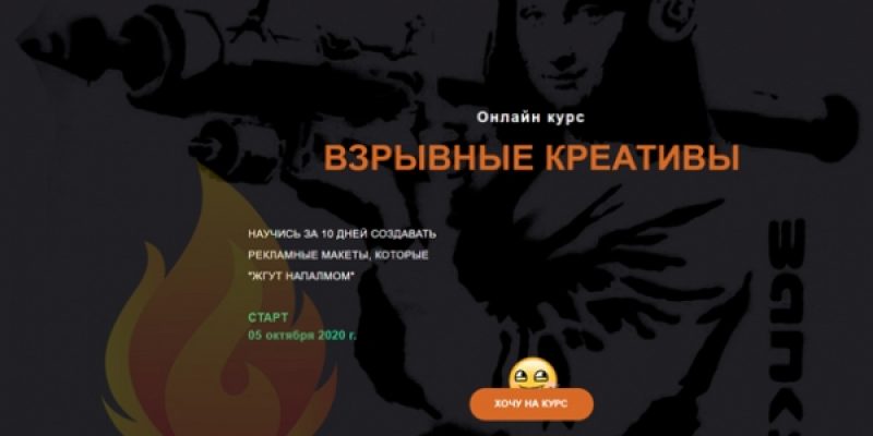 ВЗРЫВНЫЕ КРЕАТИВЫ