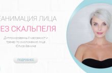 Миофейс органического омоложение лица