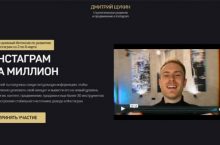 ИНСТАГРАМ НА МИЛЛИОН