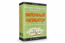 ВИЛОЧНЫЙ НАГИБАТОР