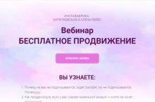 Бесплатное продвижение в Инстаграм