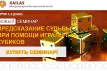 Предсказание судьбы при помощи игральных кубиков