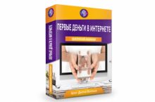 Первые деньги в интернете