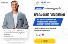 ПРОДАЮЩИЕ ПЯТИдневки