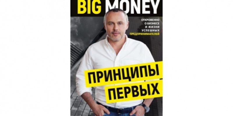 Big Money