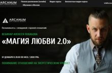МАГИЯ ЛЮБВИ 2.0