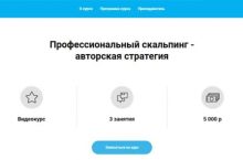 Профессиональный скальпинг — авторская стратегия