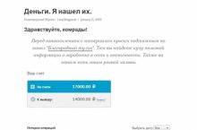 Схема «Деньги. Я нашел их»