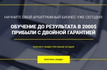 АРБИТРАЖ СТАРТАП