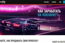 КАК ЗАРАБОТАТЬ НА VIDEOHIVE?