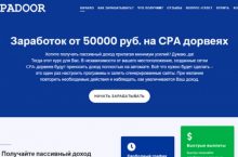 Заработок от 50000 руб. на CPA дорвеях [Профи]