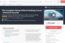 Полный курс по этичному хакингу с Nmap [русская озвучка]