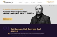 ПРОДАЮЩИЙ ТЕКСТ 2020