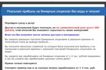 Реальная прибыль на бинарных опционах без воды и лишней чепухи!