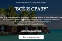 ВСЁ И СРАЗУ