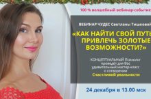 КАК НАЙТИ СВОЙ ПУТЬ И ПРИВЛЕЧЬ ЗОЛОТЫЕ ВОЗМОЖНОСТИ?
