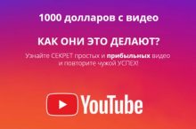 1000 долларов с видео