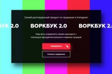 ВОРКБУК 2.0