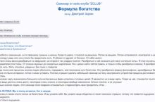 Формула богатства