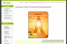 Денежное Просветление 6: Всепрощение