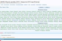 [МИФ] Сборник декабрь 2019