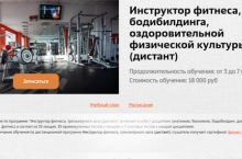 Как стать инструктором фитнеса, бодибилдинга
