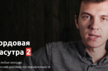 Аккордовая камасутра-2 