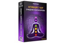 АКТИВАЦИЯ 7 ЧАКР