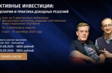 АКТИВНЫЕ ИНВЕСТИЦИИ