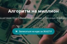 Алгоритм на миллион