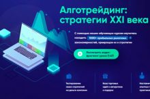 Алготрейдинг [3 модуля]