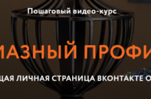 Алмазный профиль