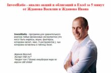 Анализ акций и облигаций в Excel за 5 минут