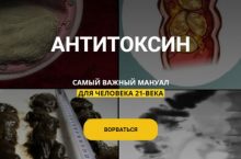 АНТИТОКСИН