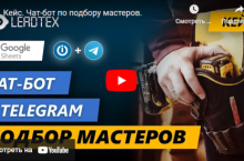 Архитектор чат-ботов PRO