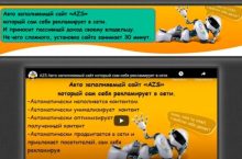 Авто заполняемый сайт который сам себя рекламирует в сети [Standard]